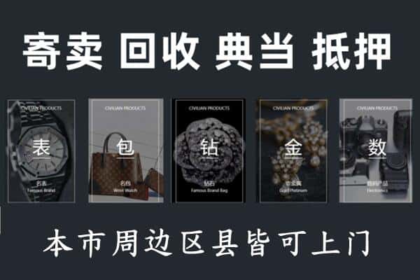 临汾霍州市奢侈品回收