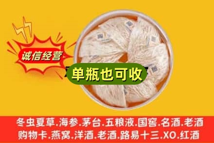 临汾霍州市回收燕窝